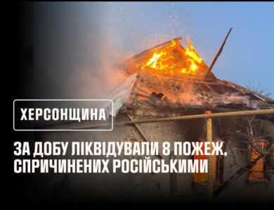 Херсонщина. За добу ліквідували 8 пожеж, спричинених російськими атаками