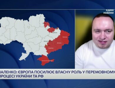 Нові санкції і роль Європи: як змінюється підтримка України | Ігор Чаленко