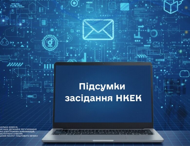 Засідання НКЕК від 21 травня 2026 року