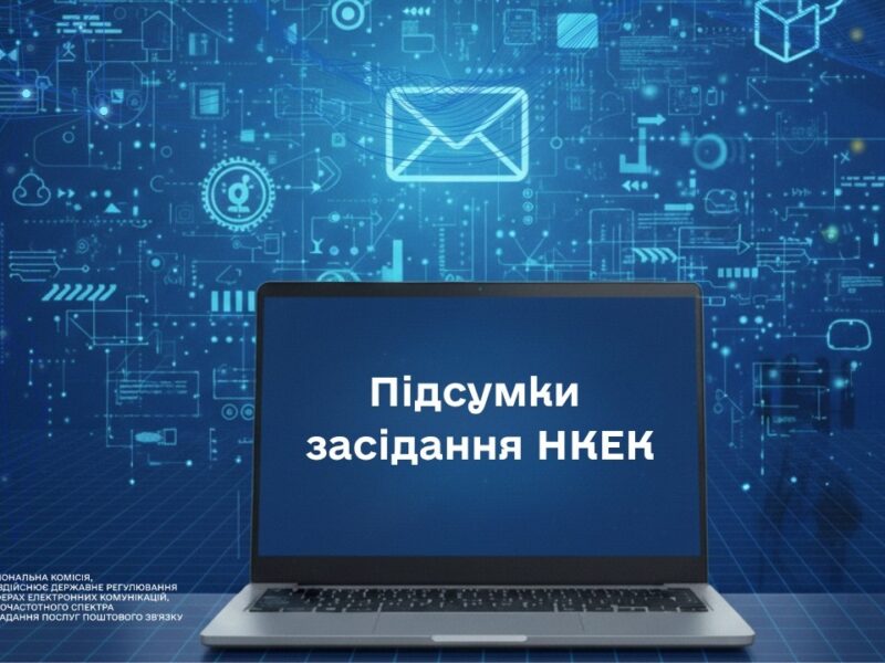 Засідання НКЕК від 21 травня 2026 року