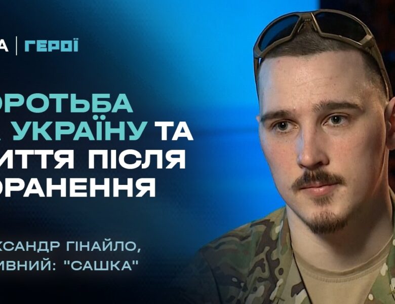 Герої серед нас: бойові спогади бійця бригади Любарт  | “Герої”