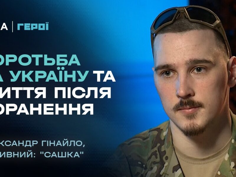 Герої серед нас: бойові спогади бійця бригади Любарт  | “Герої”