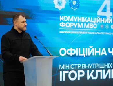 🔄 Комунікаційний форум МВС 4.0: Інформація як елемент національної стійкості