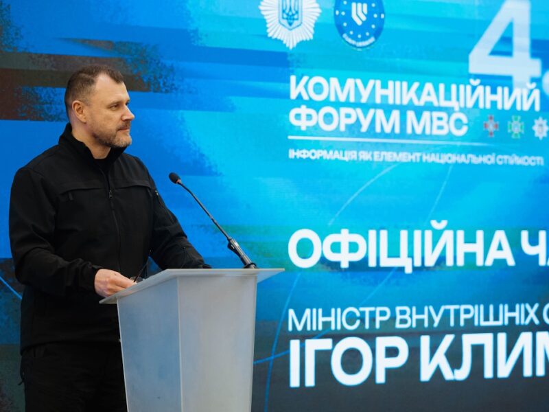🔄 Комунікаційний форум МВС 4.0: Інформація як елемент національної стійкості