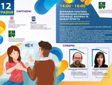 Державна політика відновлення України: інновації, безпека та безбар’єрність