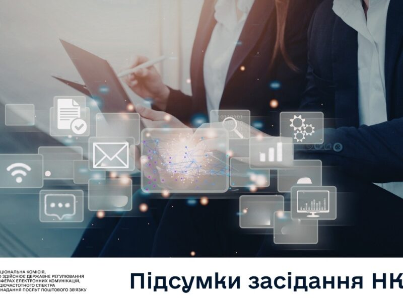 Засідання НКЕК від 26 травня 2026 року