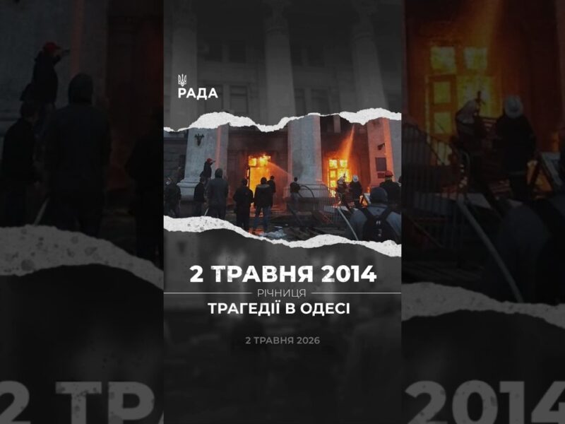 🇺🇦Протистояння в Одесі 2 травня 2014 року стало частиною широкого протистояння