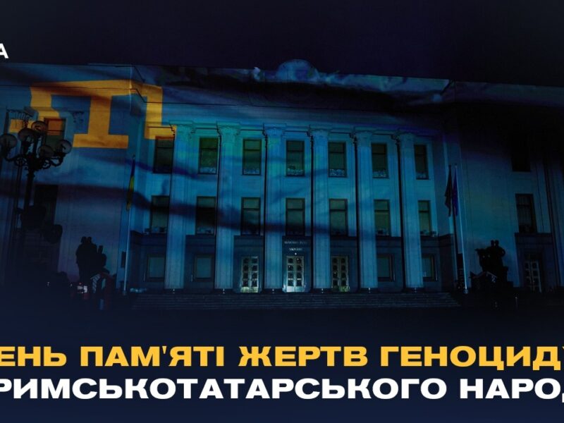 День пам’яті жертв геноциду кримськотатарського народу