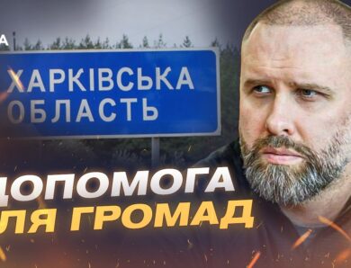 Підтримка військових та гуманітарна ситуація в Харкові | Олег Синєгубов