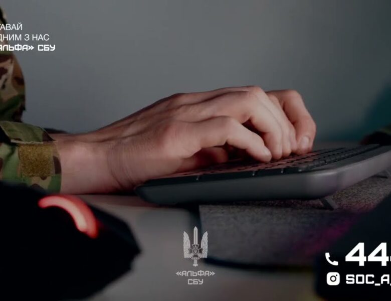 «Альфа» СБУ продовжує набір ІТ-спеціалістів до своєї команди