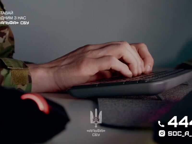 «Альфа» СБУ продовжує набір ІТ-спеціалістів до своєї команди