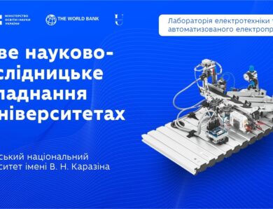 Навчально-наукова лабораторія електротехніки та автоматизації виробництва в ХНУ імені В.Н. Каразіна