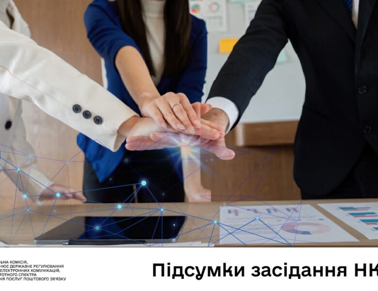 Засідання НКЕК від 13 травня 2026 року