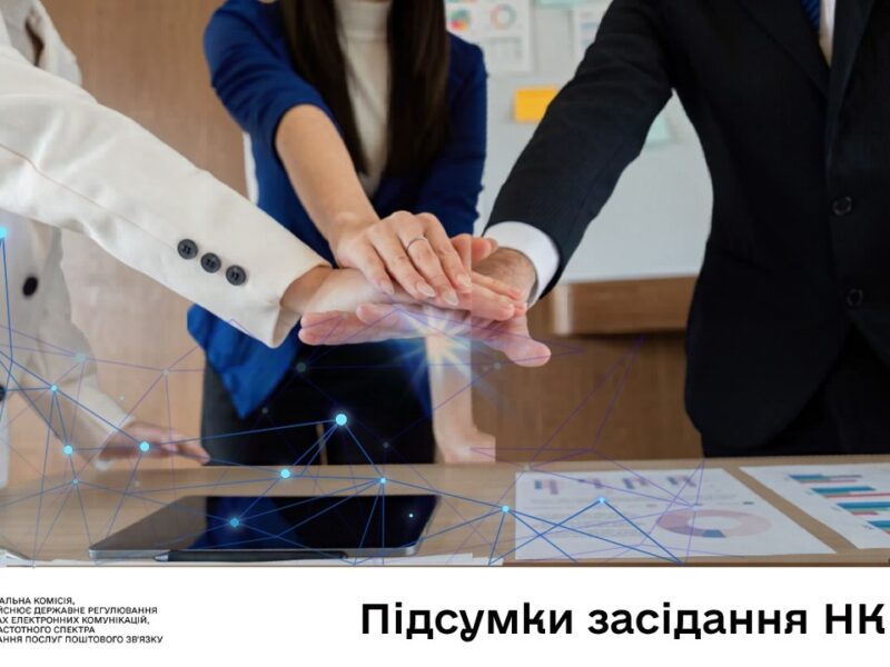 Засідання НКЕК від 13 травня 2026 року