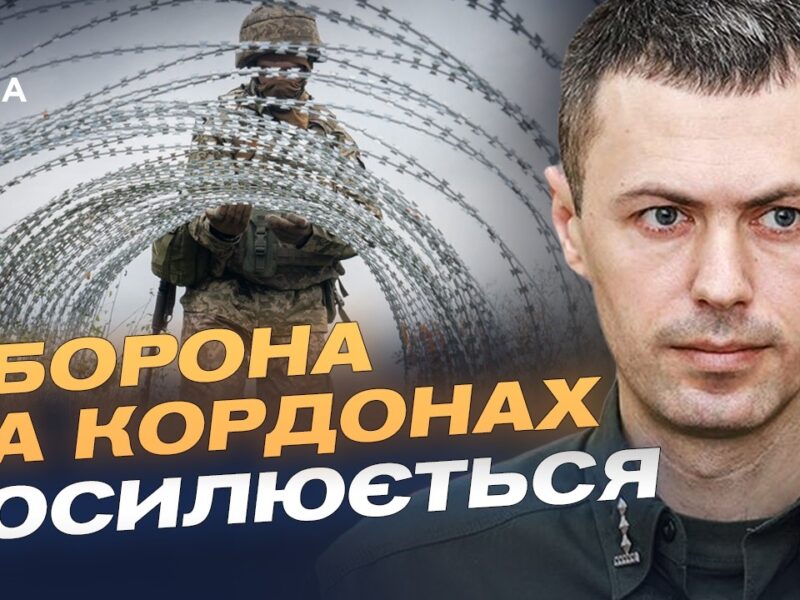 Загрози на півночі та півдні: ситуація на державному кордоні | Андрій Демченко