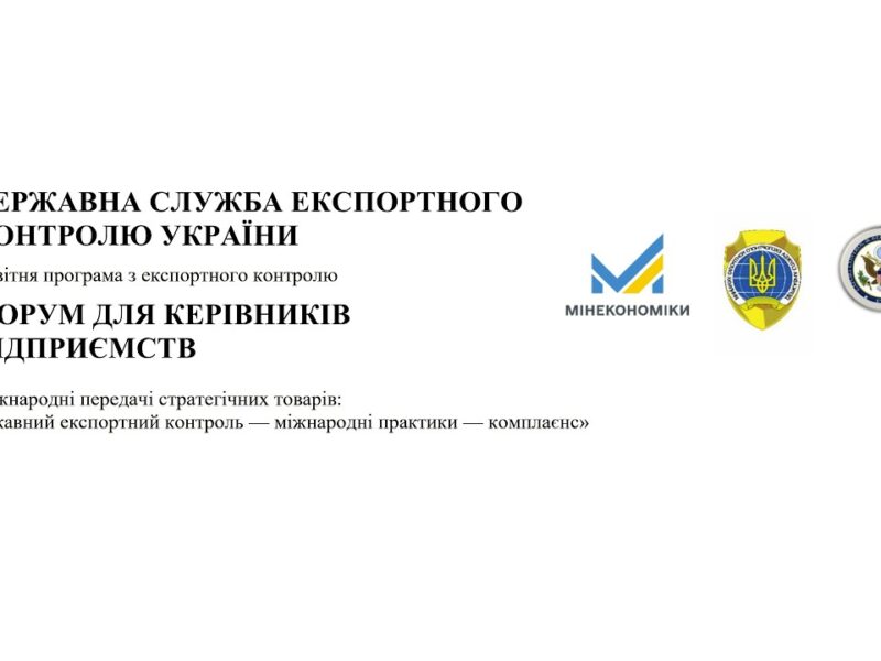 II ФОРУМ ДЛЯ КЕРІВНИКІВ ПІДПРИЄМСТВ (26.05.2026)
