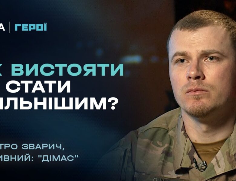 Самокритика як шлях до розвитку: розмова з командиром артилерії | “Герої”