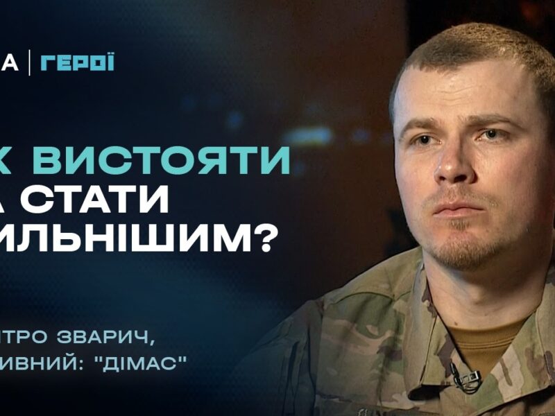 Самокритика як шлях до розвитку: розмова з командиром артилерії | “Герої”