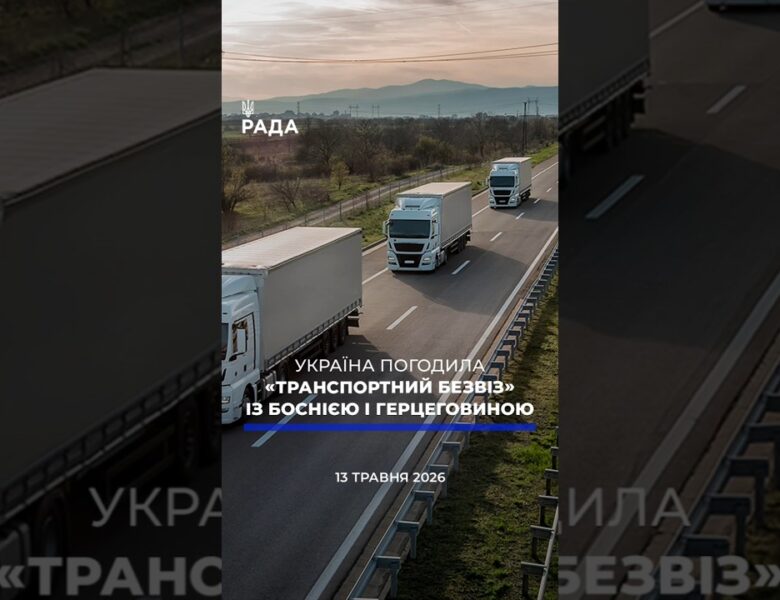 🗓️ 13.05.2026☀️ РАНКОВІ НОВИНИ🔴 1540-ий день війни