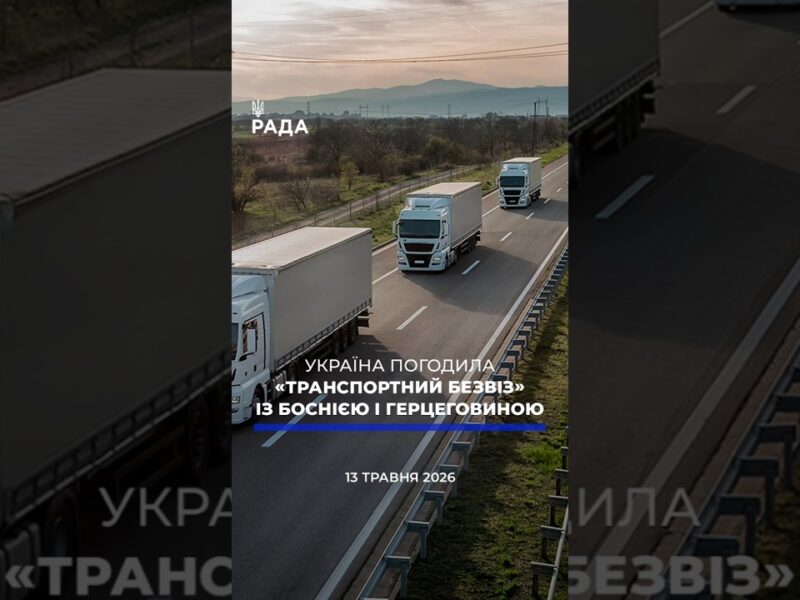 🗓️ 13.05.2026☀️ РАНКОВІ НОВИНИ🔴 1540-ий день війни