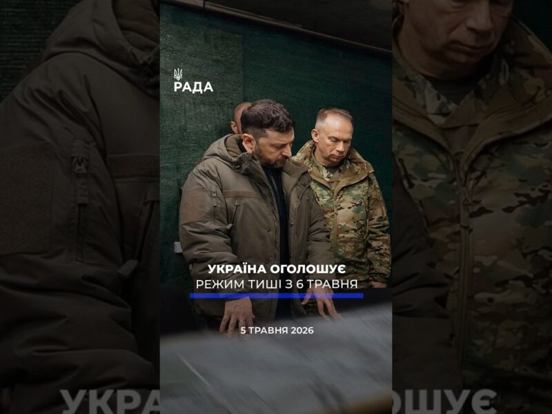 🗓️ 05.05.2026☀️ Ранкові новини🔴 1532-ий день війни