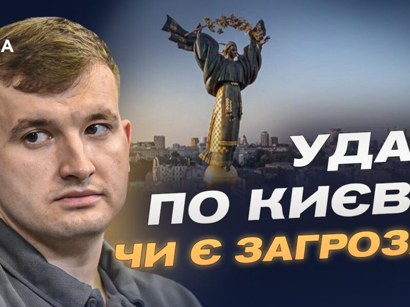 Чи реальні погрози кремля вдарити по центрах прийняття рішень? | Дмитро Жмайло