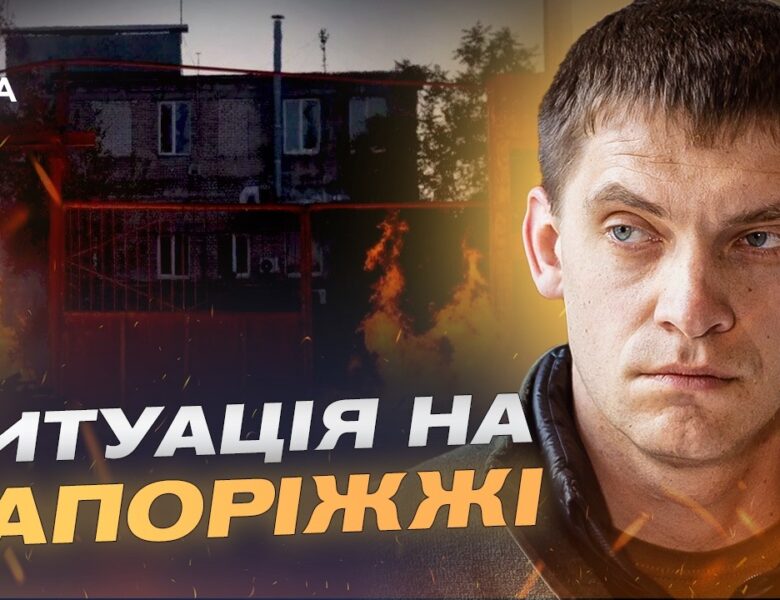 Що відбувається на окупованих територіях Запорізької області? | Іван Федоров