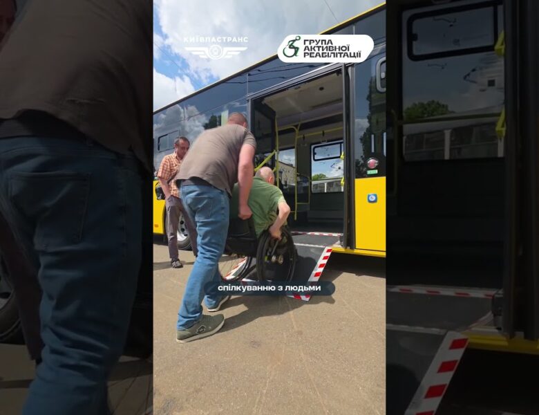 Водії «Київпастрансу» проходять тренінги з обслуговування пасажирів із числа маломобільних груп