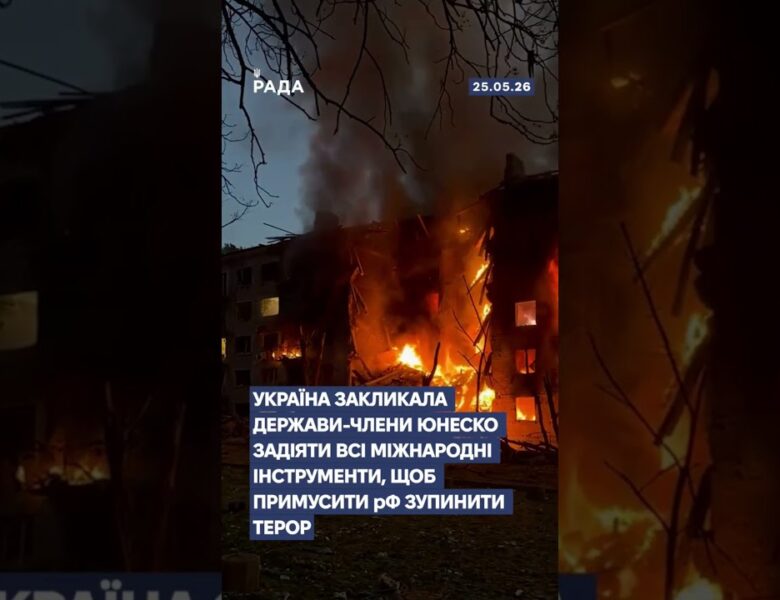 🗓️ 25.05.2026☀️ Ранкові новини🔴 1552-ий день війни