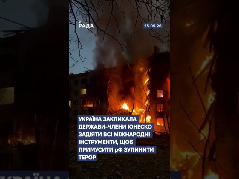 🗓️ 25.05.2026☀️ Ранкові новини🔴 1552-ий день війни