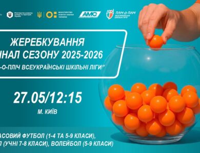 LIVE | SCL ЕТАП 5 – Пряма трансляція жеребкування