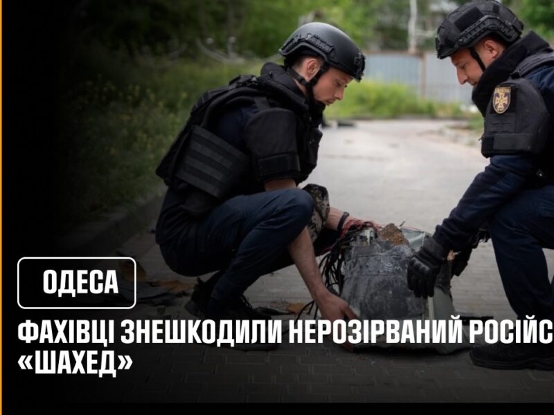 В Одесі фахівці знешкодили нерозірваний російський БпЛА