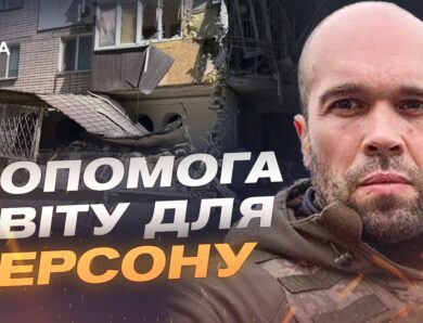 Безпека на Херсонщині: боротьба з дронами та мінна небезпека | Олександр Толоконніков