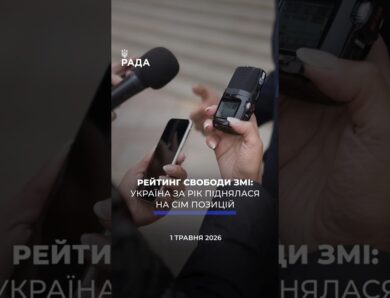 🗓️ 01.05.2026☀️ Ранкові новини🔴 1528-ий день війни