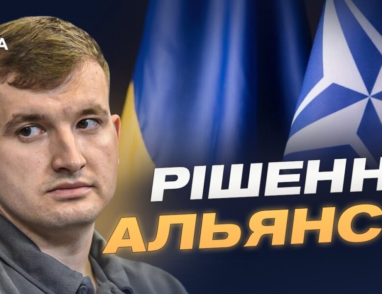 Рамштайн і нова модель допомоги НАТО: пріоритети України | Дмитро Жмайло
