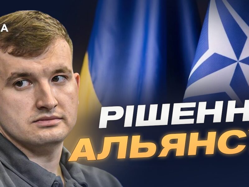 Рамштайн і нова модель допомоги НАТО: пріоритети України | Дмитро Жмайло