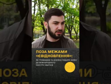 Все про міжнародний реєстр збитків #компенсація #війна