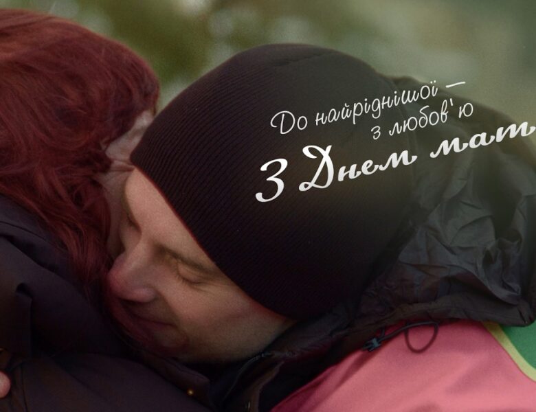 🤱🏼 З Днем Матері