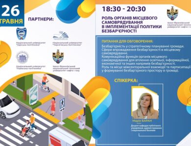 Роль органів місцевого самоврядування в імплементації політики безбар’єрності