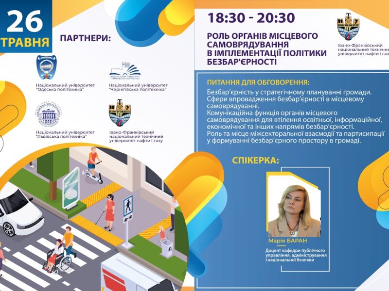 Роль органів місцевого самоврядування в імплементації політики безбар’єрності