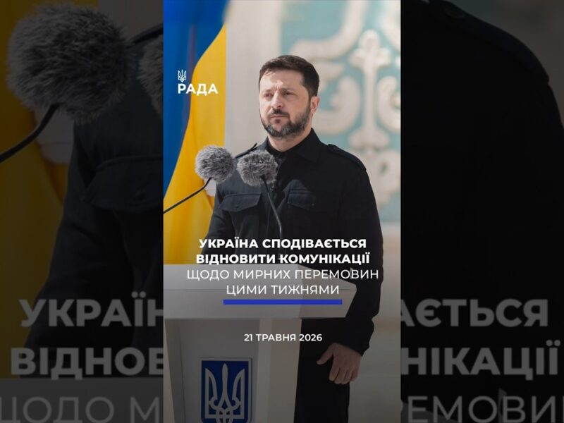 🗓️ 21.05.2026☀️ Ранкові новини🔴 1548-ий день війни
