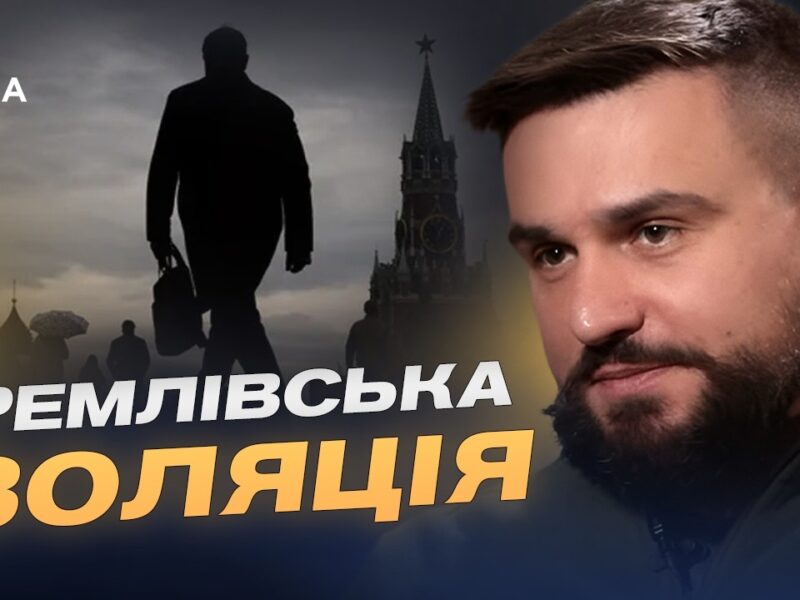 Самоізоляція путіна: що відбувається за лаштунками кремля | Олександр Шульга