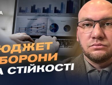 Зміни до держбюджету та нові податки: чого очікувати українцям? | Олексій Леонов