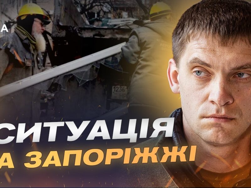 Понад 18 тисяч зруйнованих обєктів: як відновлюють Запоріжжя | Іван Федоров