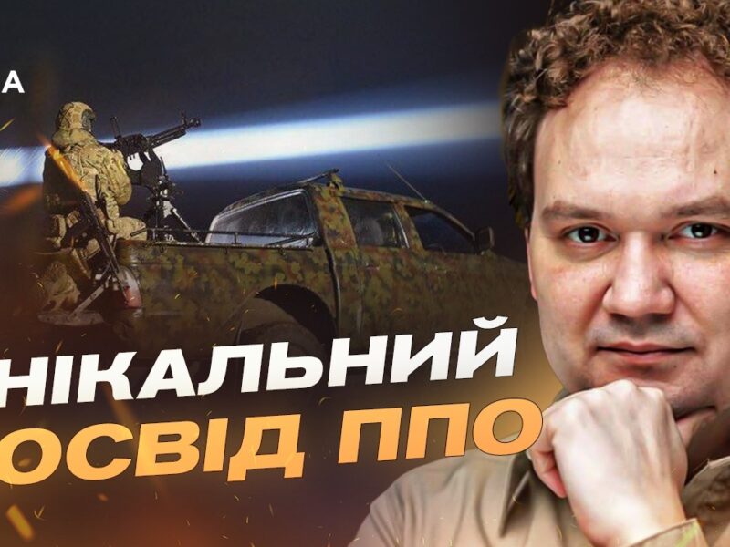 Як ефективно захистити небо над Європою від російських загроз | Олександр Мусієнко
