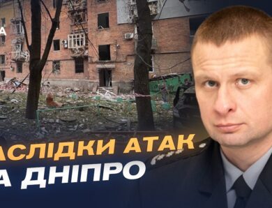 Масовані атаки на Дніпро: наслідки ударів і стан постраждалих | Олександр Ганжа