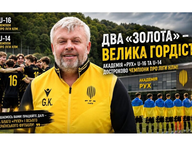 Григорій Козловський про чемпіонство “Руху”: Це результат титанічної роботи