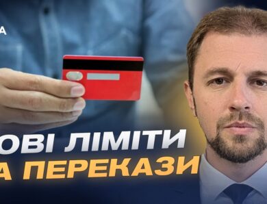 Ліміти на рахунки ФОП та юридичних осіб: етапи впровадження | Андрій Дубас