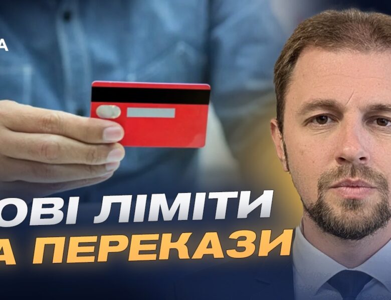 Ліміти на рахунки ФОП та юридичних осіб: етапи впровадження | Андрій Дубас