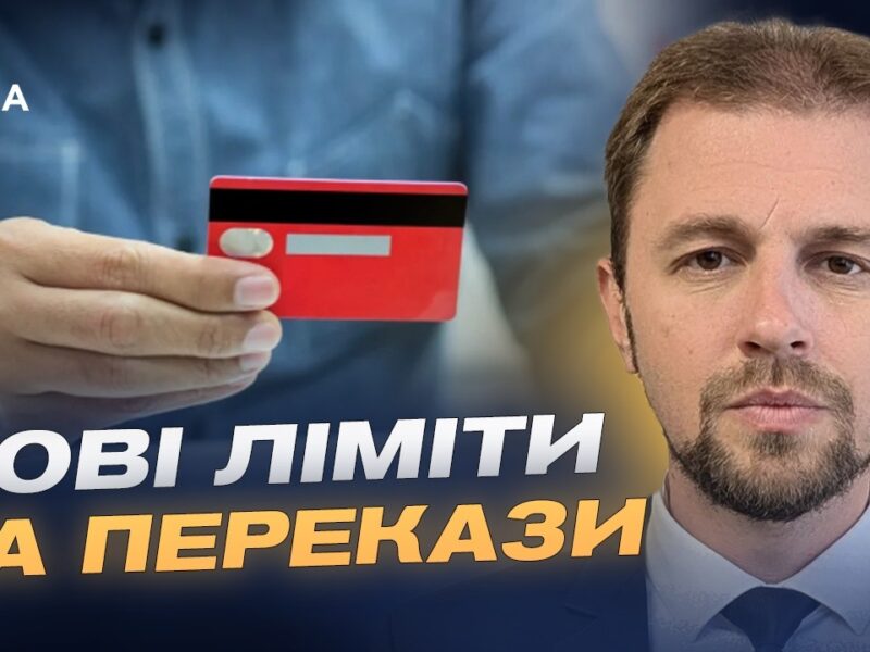 Ліміти на рахунки ФОП та юридичних осіб: етапи впровадження | Андрій Дубас